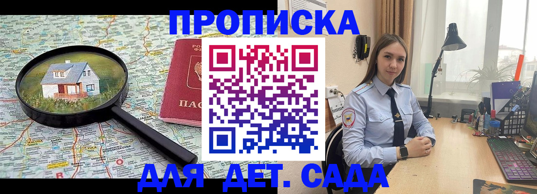 прописка ребенка в Медвежьегорске